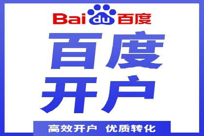 百度竞价包年推广助力企业转型
